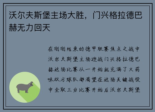 沃尔夫斯堡主场大胜，门兴格拉德巴赫无力回天