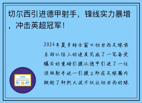 切尔西引进德甲射手，锋线实力暴增，冲击英超冠军！