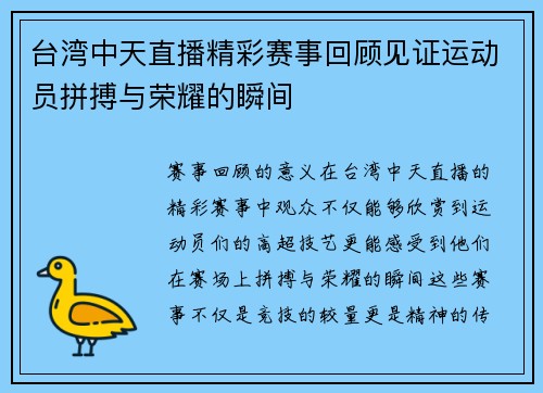 台湾中天直播精彩赛事回顾见证运动员拼搏与荣耀的瞬间